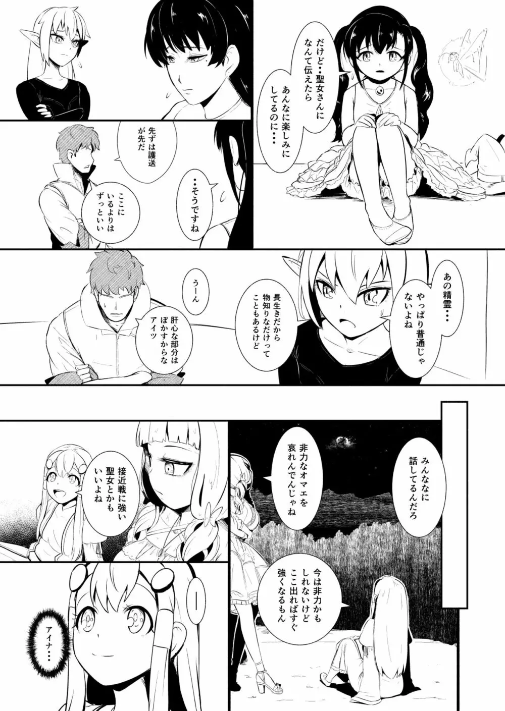 辺境の聖女 Page.91