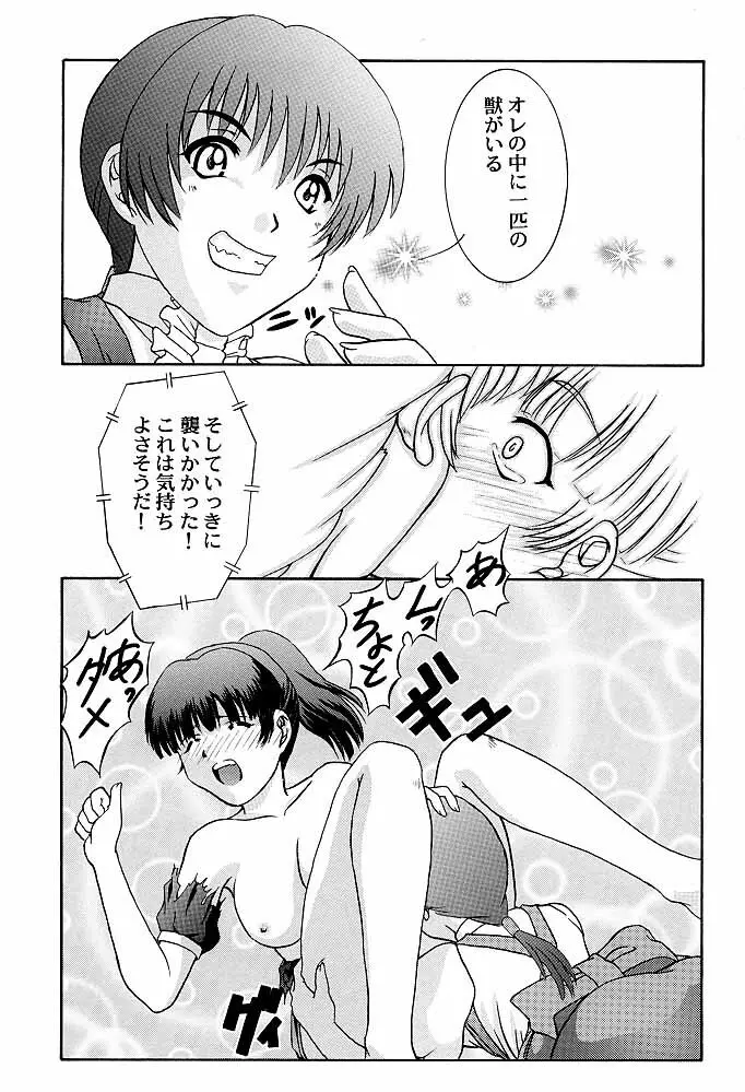 SECRET FILE 002 KASUMI & LEI-FANG Page.8