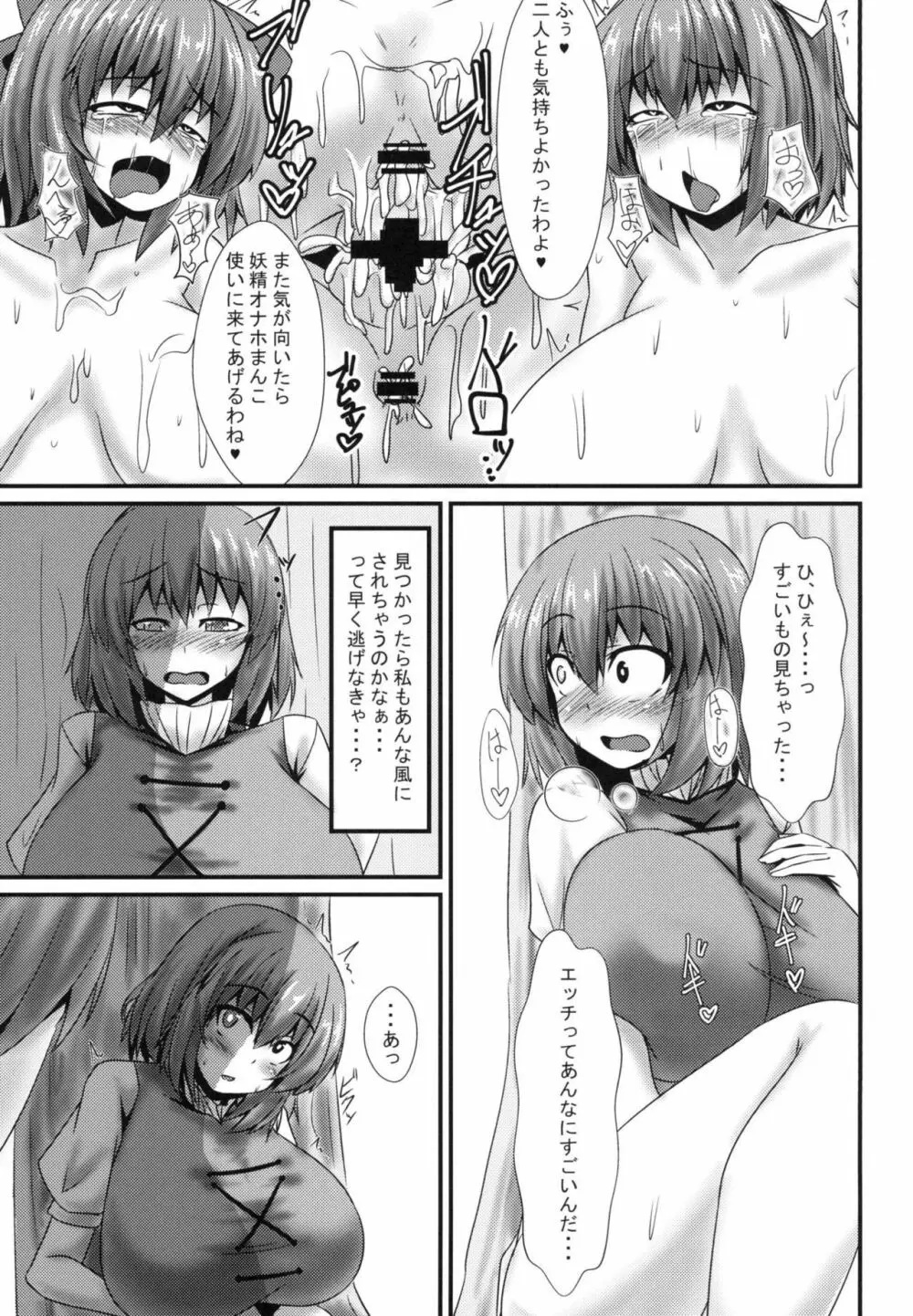 ふたなりうどんの食べ放題～催眠風～ Page.16