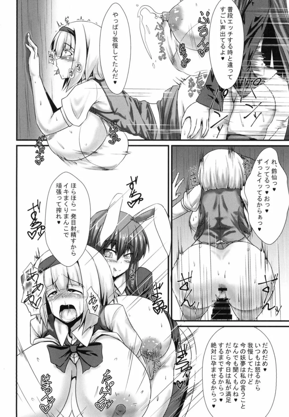 ふたなりうどんの食べ放題～催眠風～ Page.9