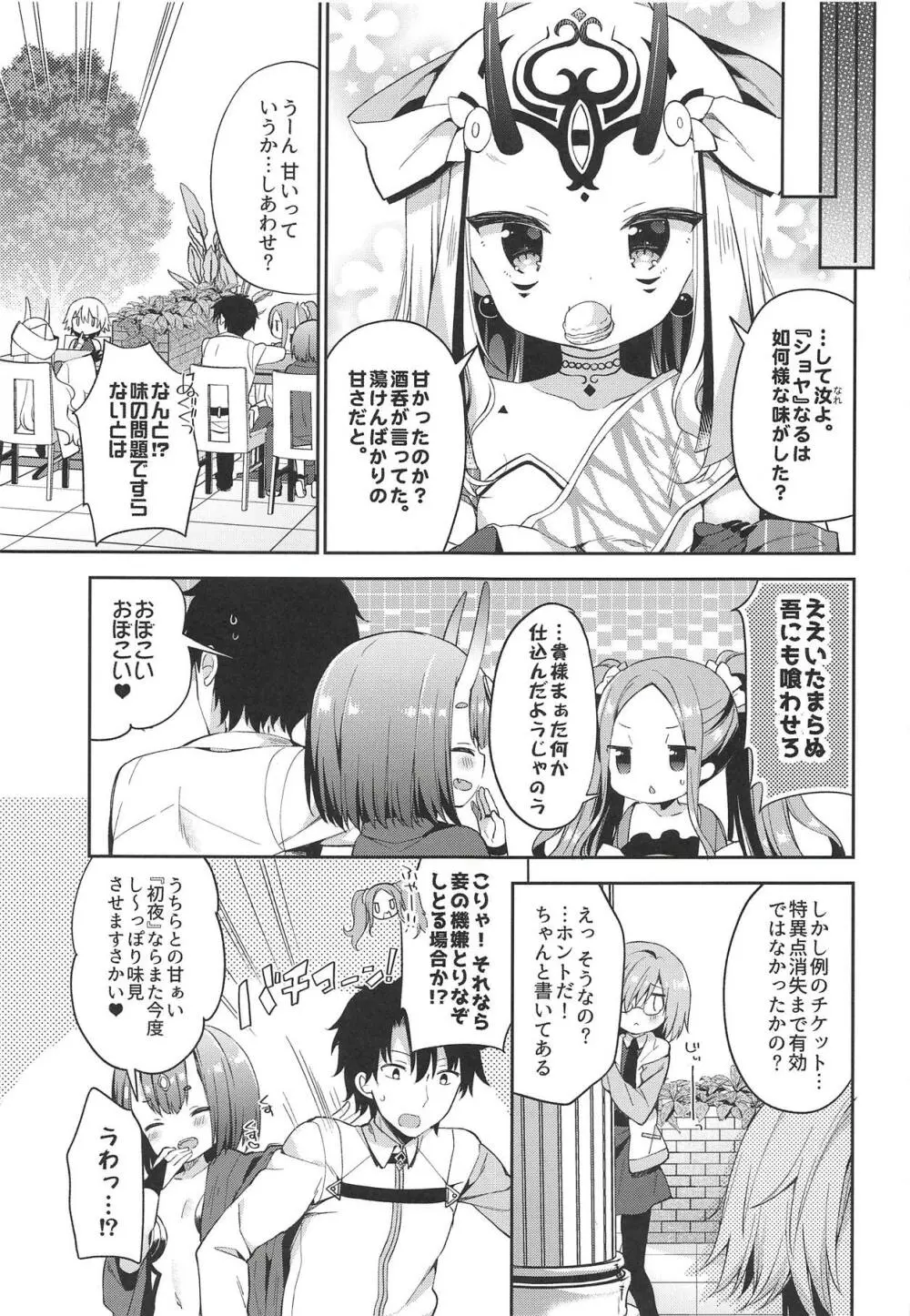 ジャック イン ザ ボックス Page.22