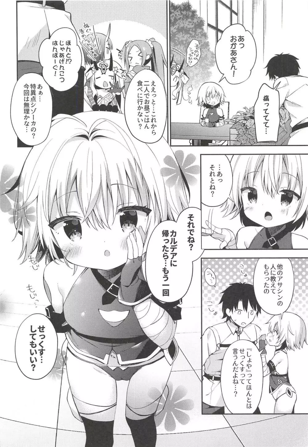 ジャック イン ザ ボックス Page.23