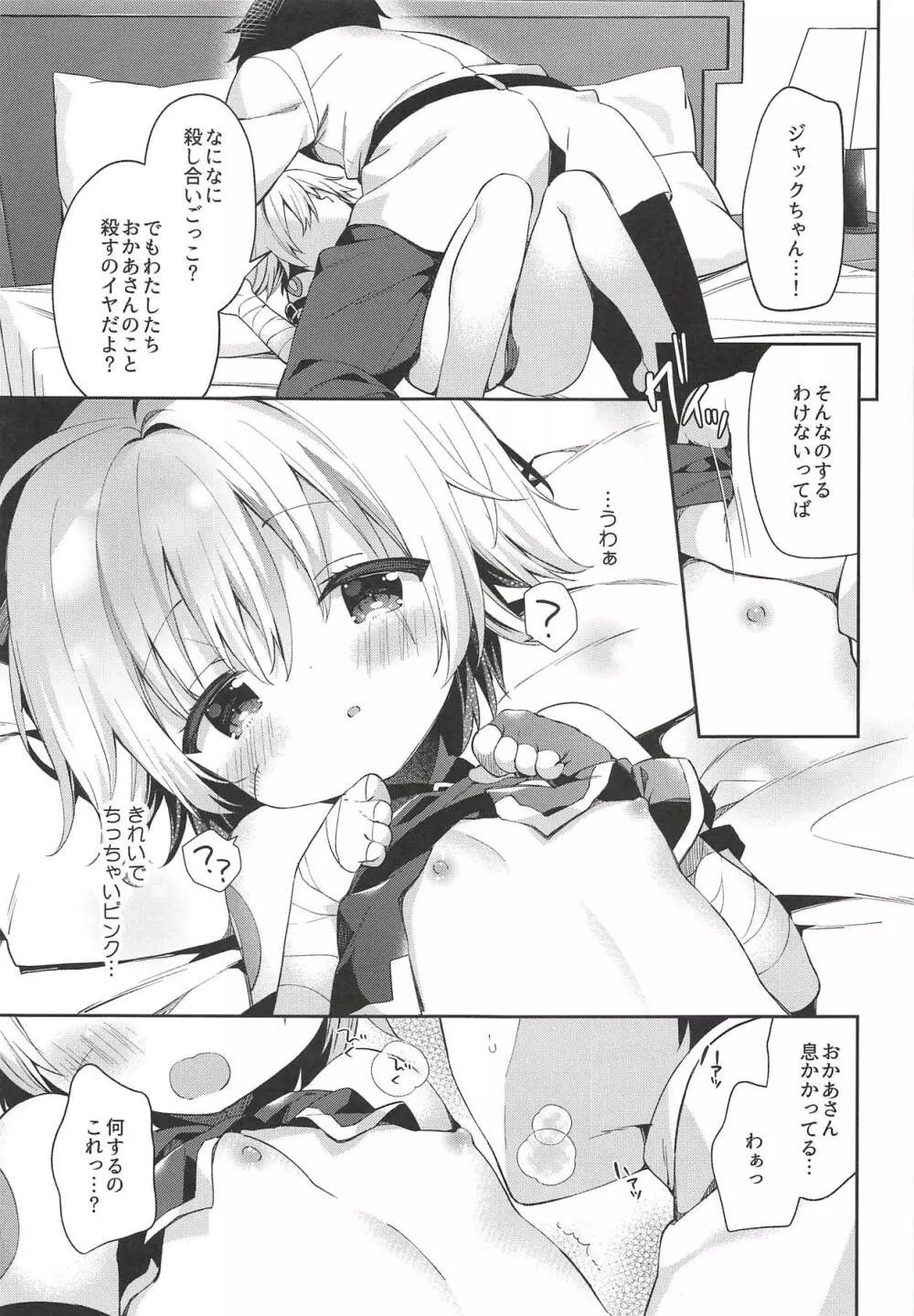 ジャック イン ザ ボックス Page.8