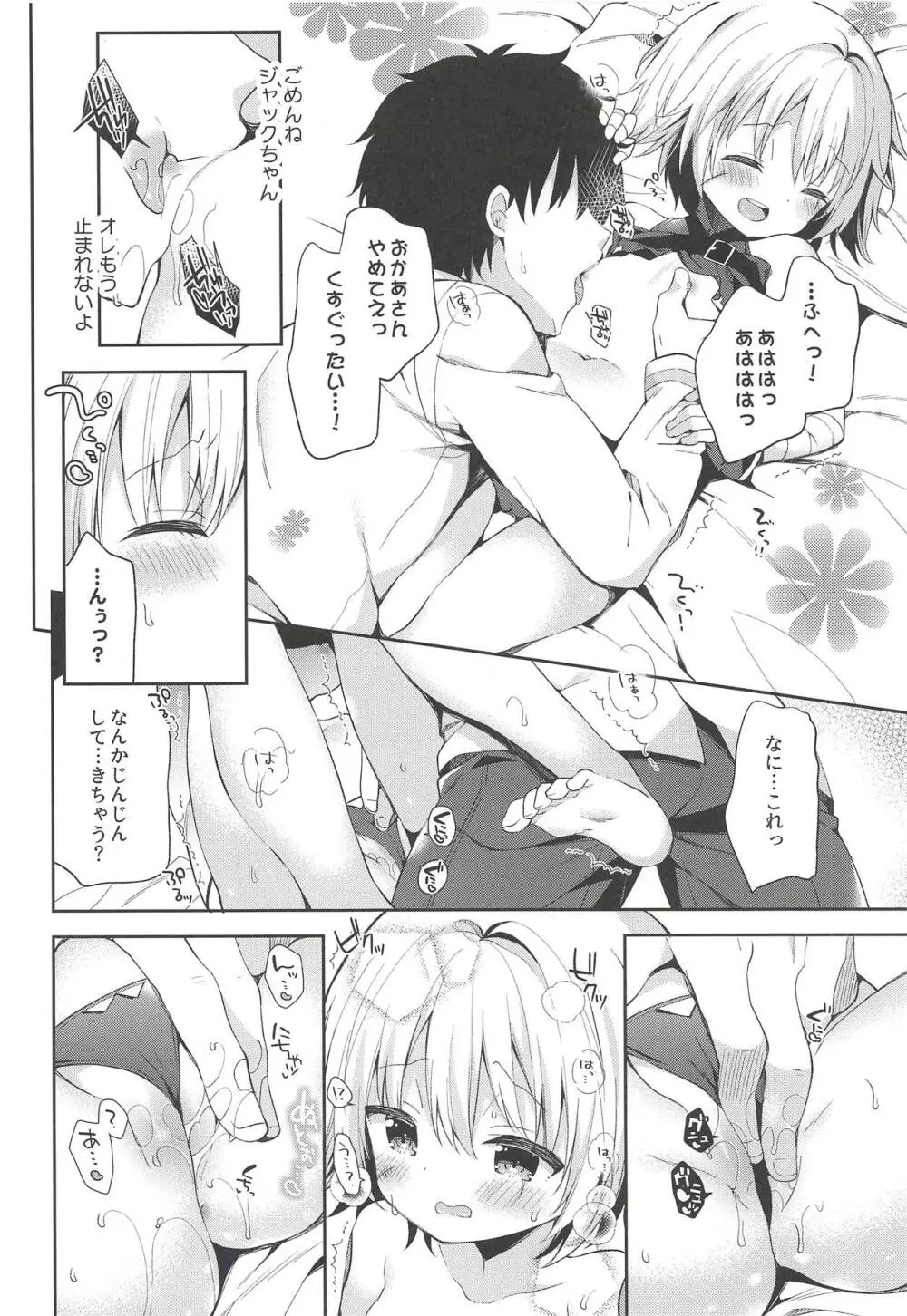 ジャック イン ザ ボックス Page.9