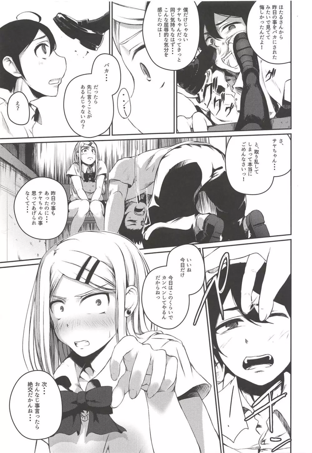 俺は跡を継・・・2 Page.12