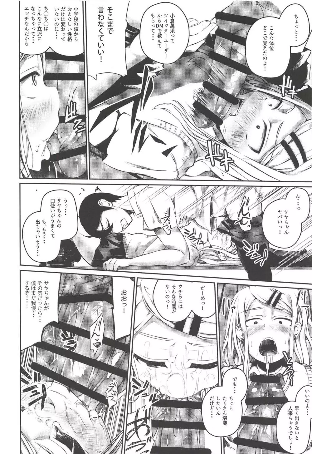 俺は跡を継・・・2 Page.13