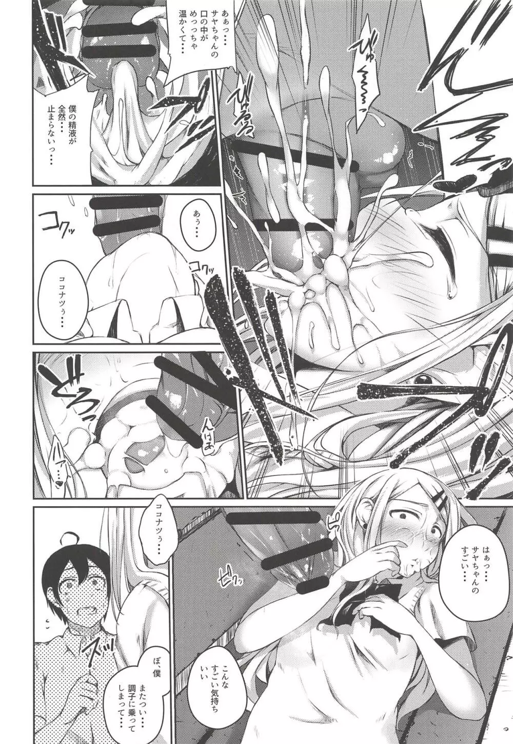 俺は跡を継・・・2 Page.15