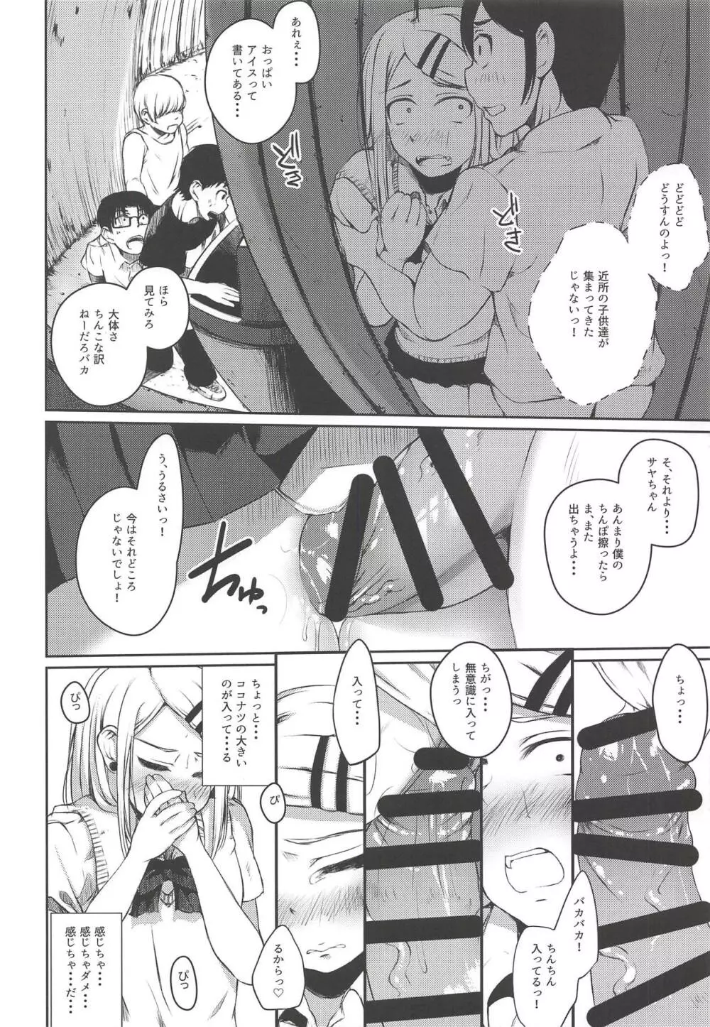 俺は跡を継・・・2 Page.17