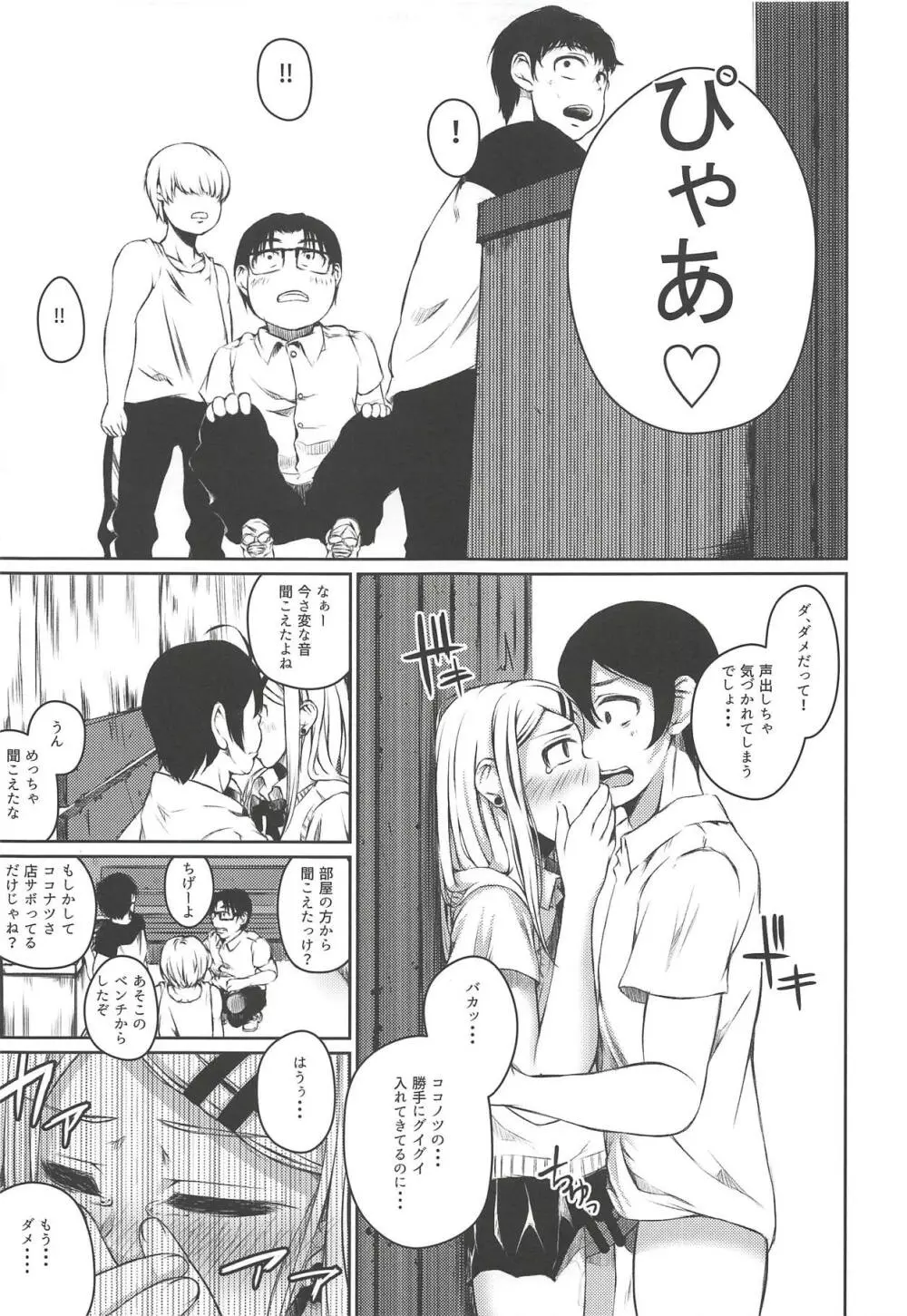 俺は跡を継・・・2 Page.18