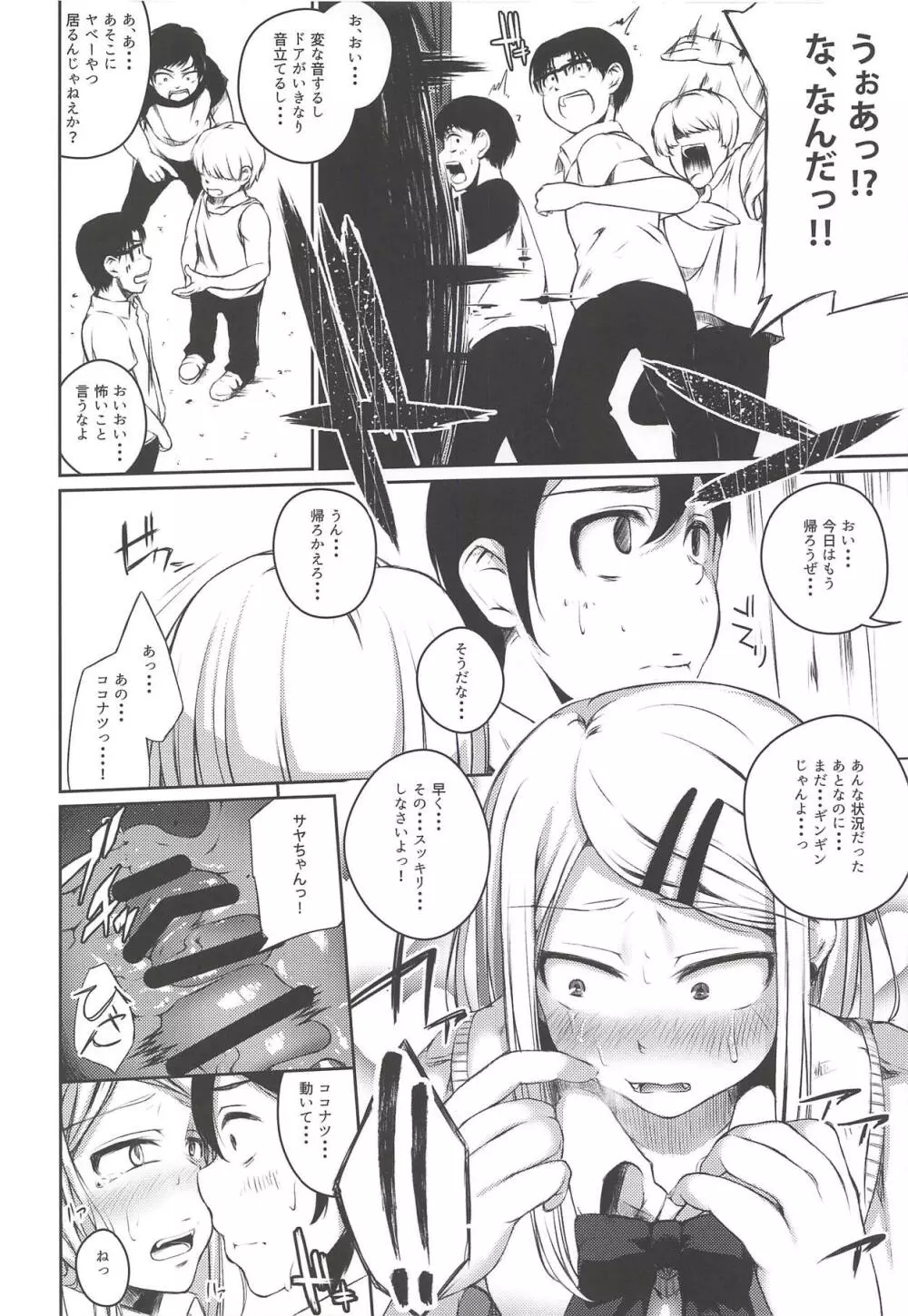 俺は跡を継・・・2 Page.19
