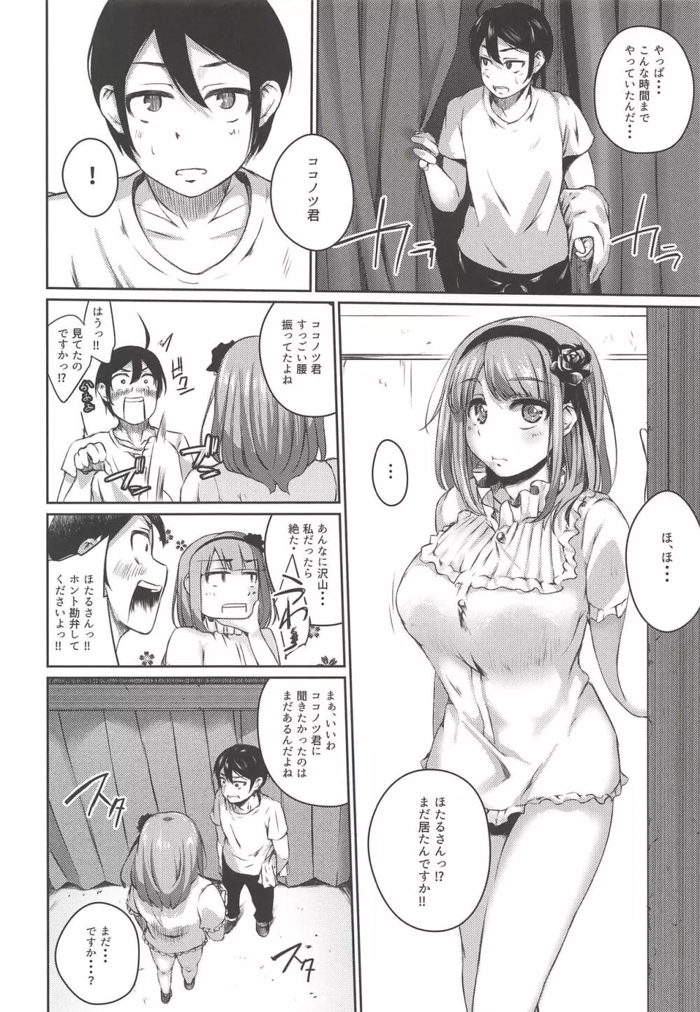 俺は跡を継・・・2 Page.27