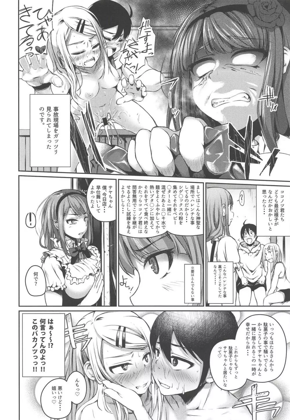 俺は跡を継・・・2 Page.5