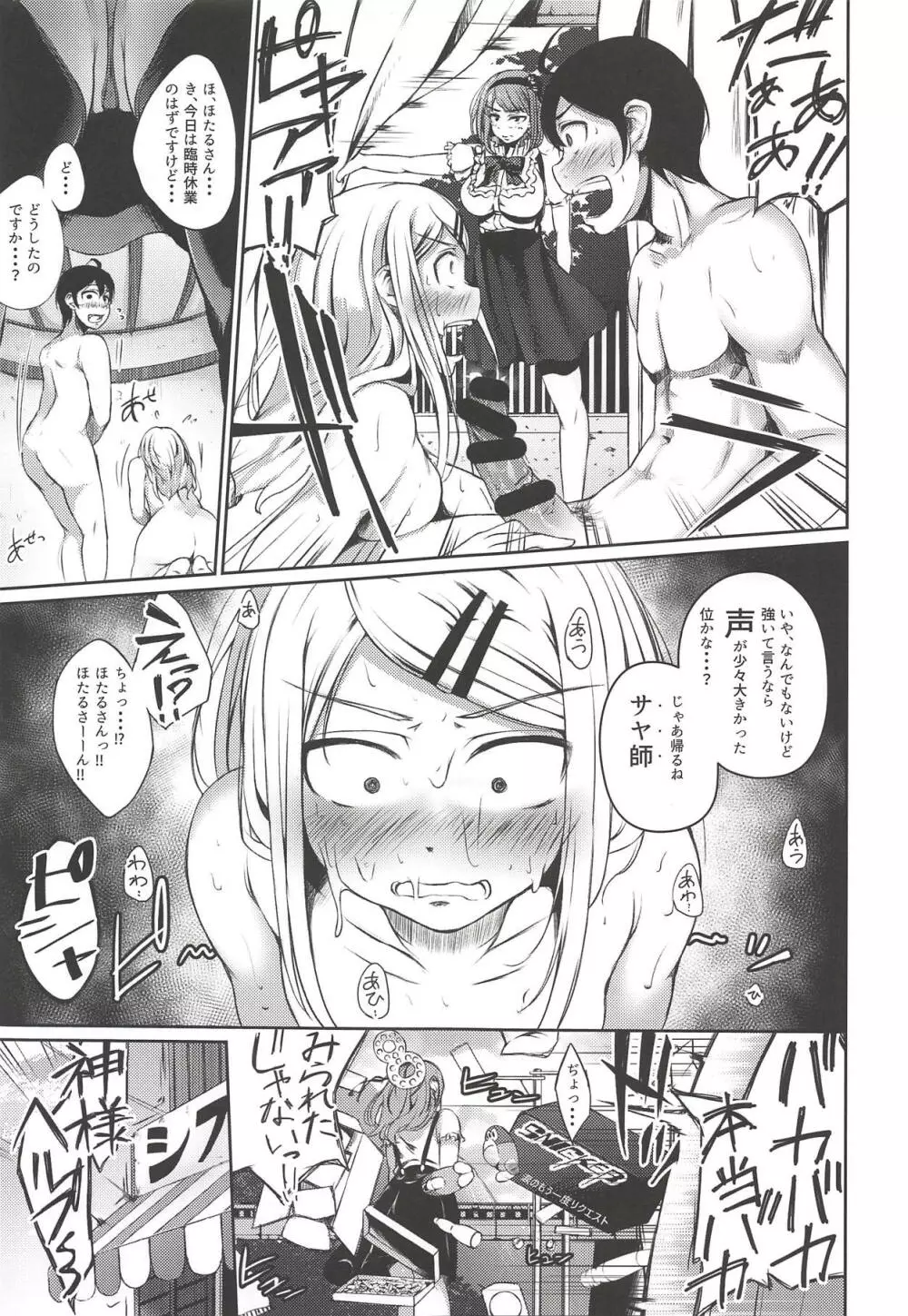 俺は跡を継・・・2 Page.6