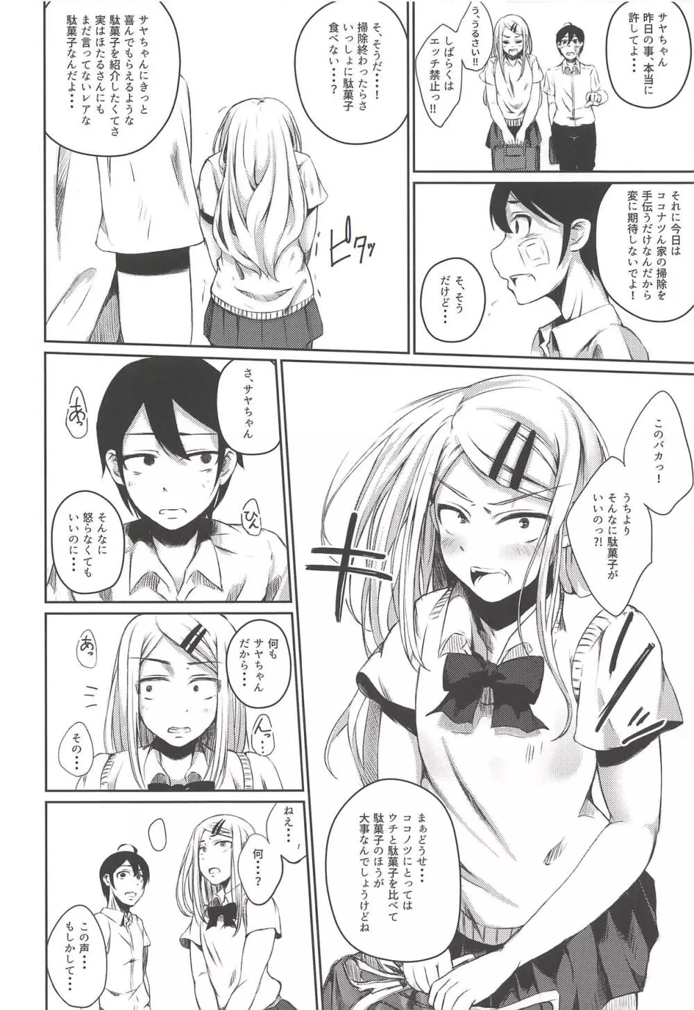 俺は跡を継・・・2 Page.7