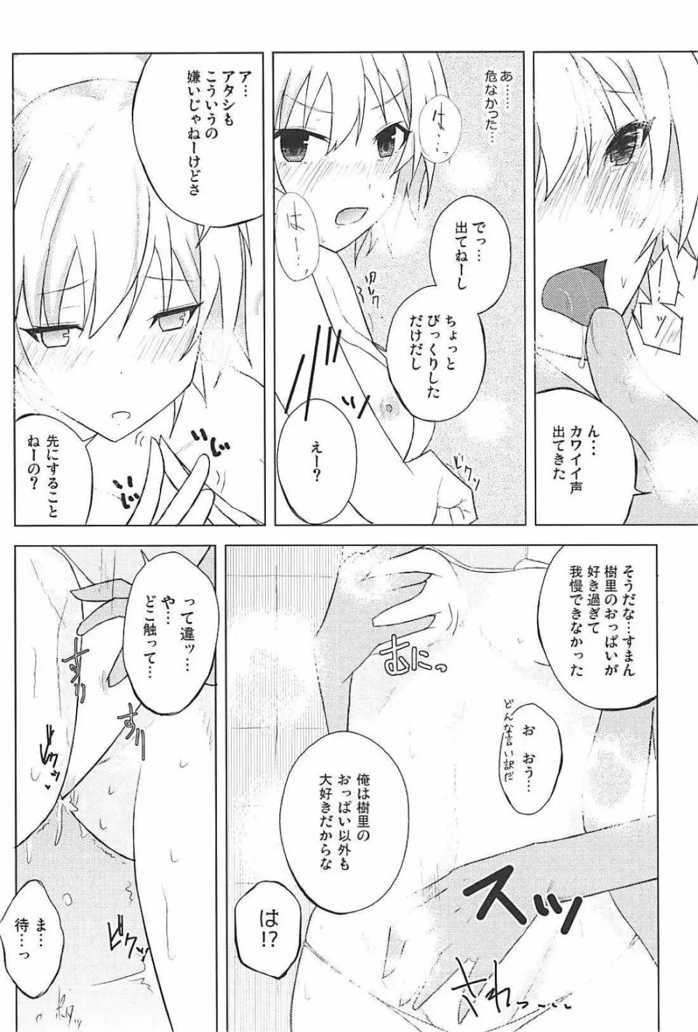 放課後の純情乙女 Page.12