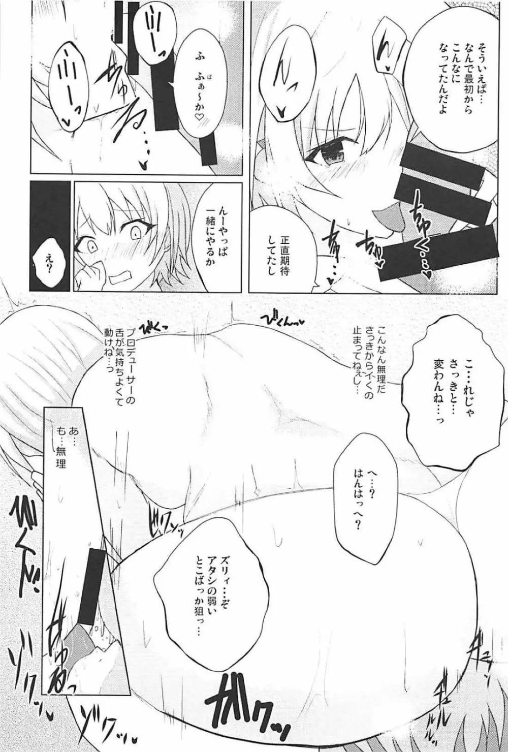 放課後の純情乙女 Page.15