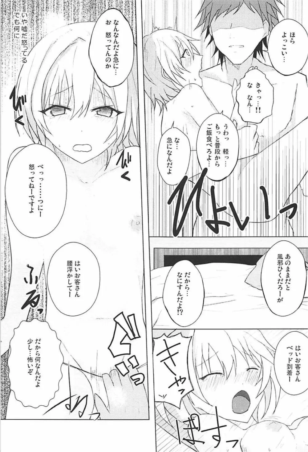 放課後の純情乙女 Page.17