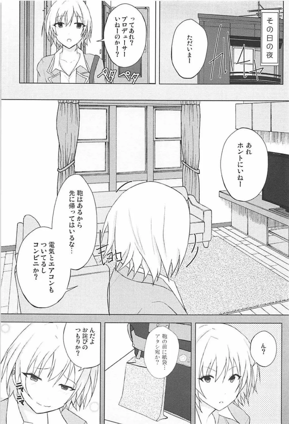 放課後の純情乙女 Page.7