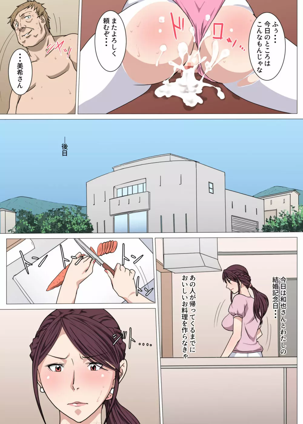 狙われたヨガ講師妻~美希~ Page.16