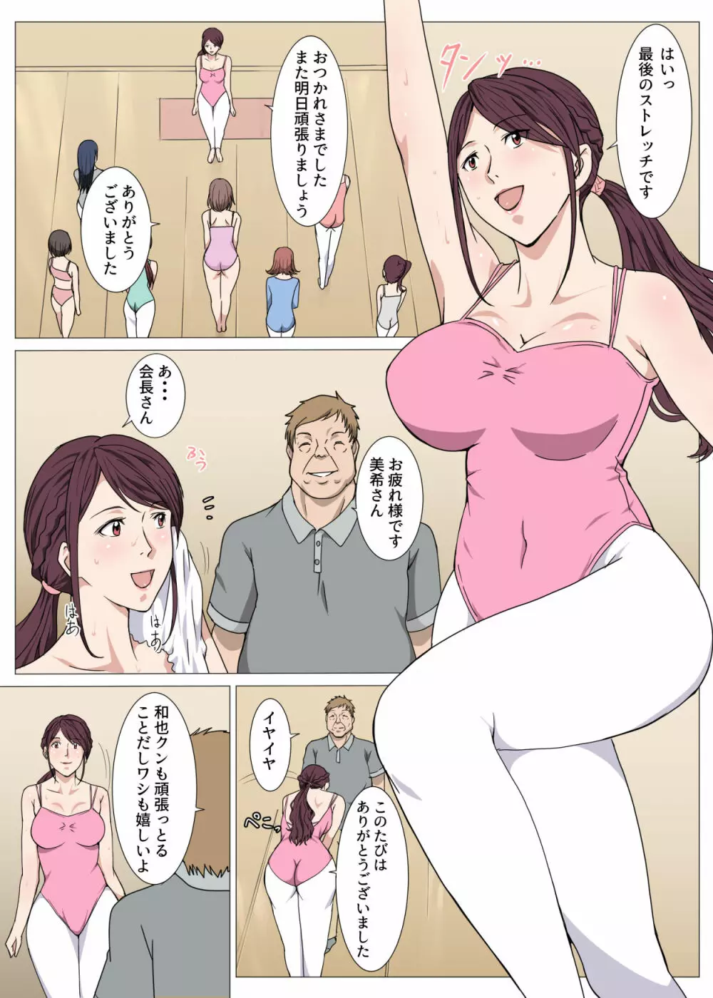 狙われたヨガ講師妻~美希~ Page.2