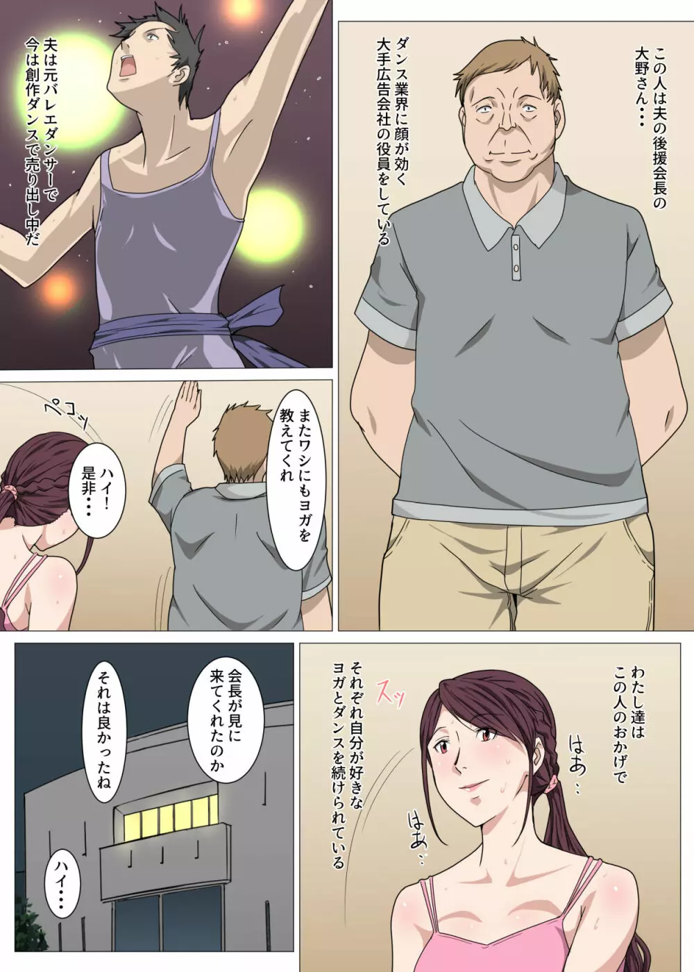 狙われたヨガ講師妻~美希~ Page.3