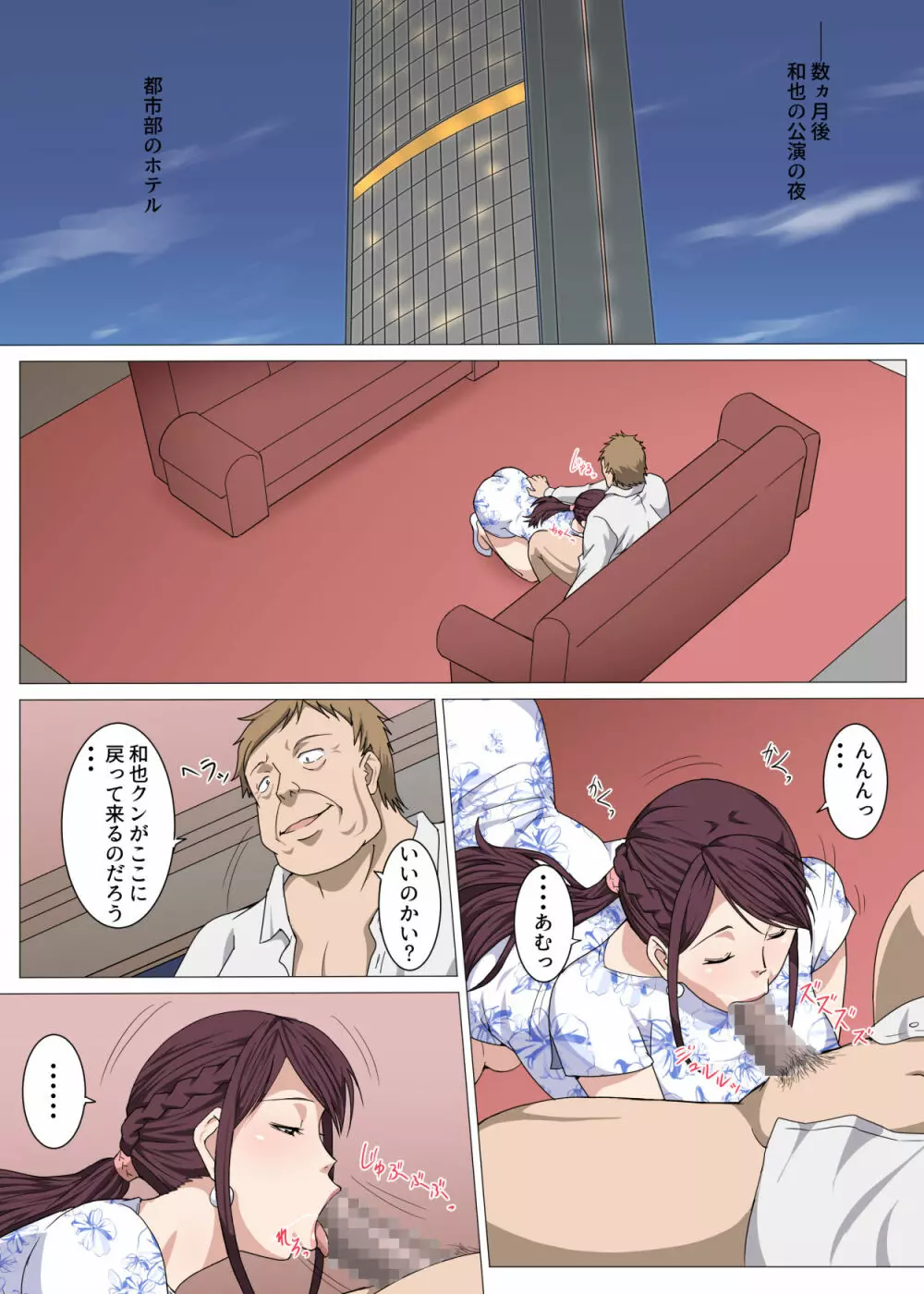 狙われたヨガ講師妻~美希~ Page.32