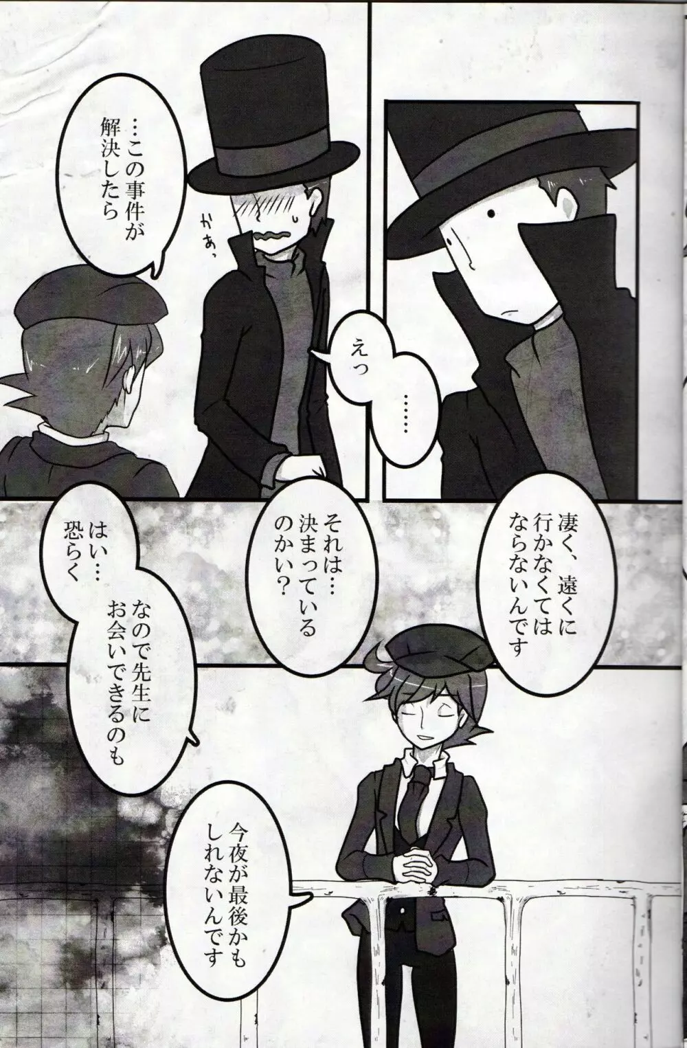 呼応できない涙 Page.7