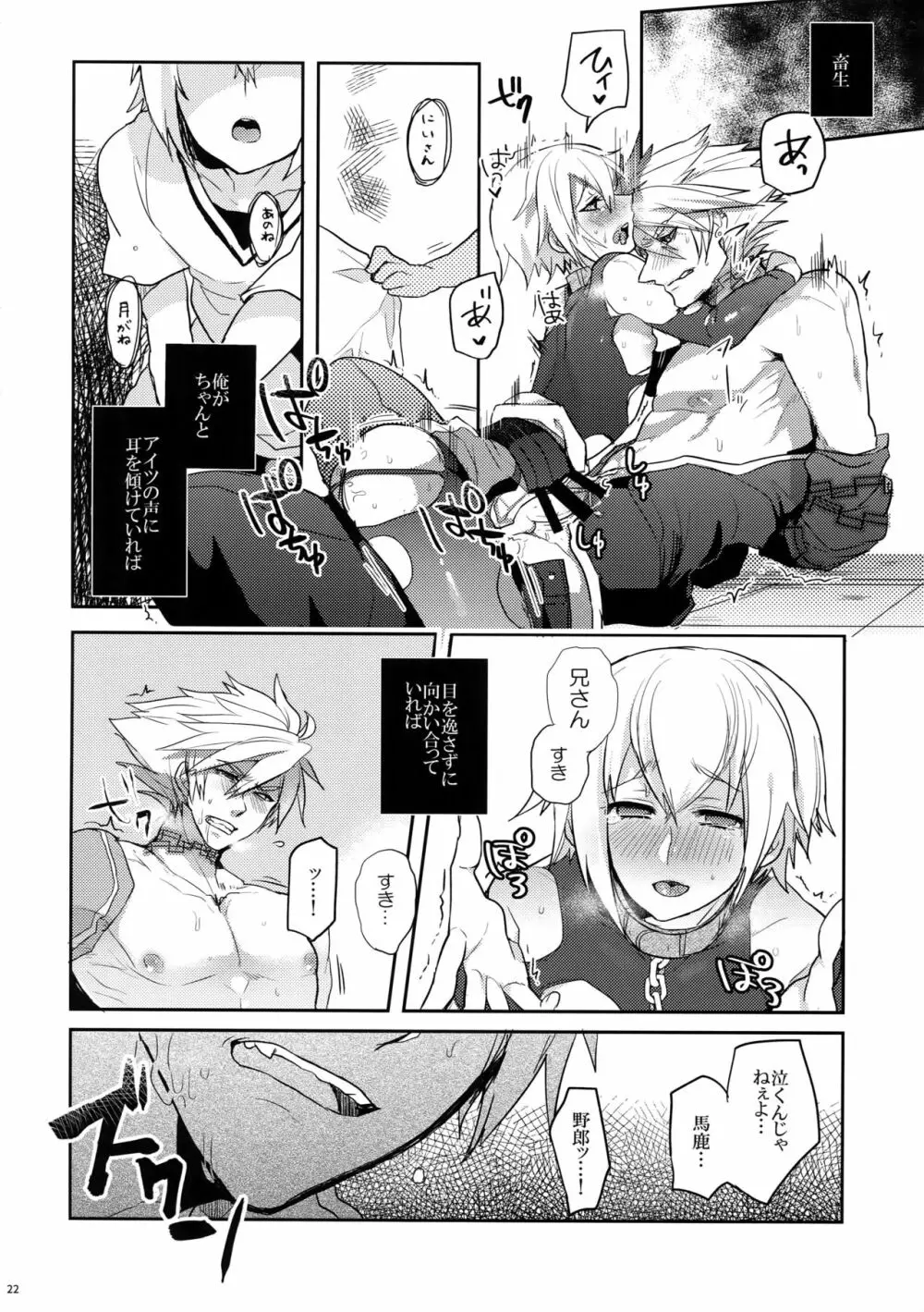 悪夢 Page.23