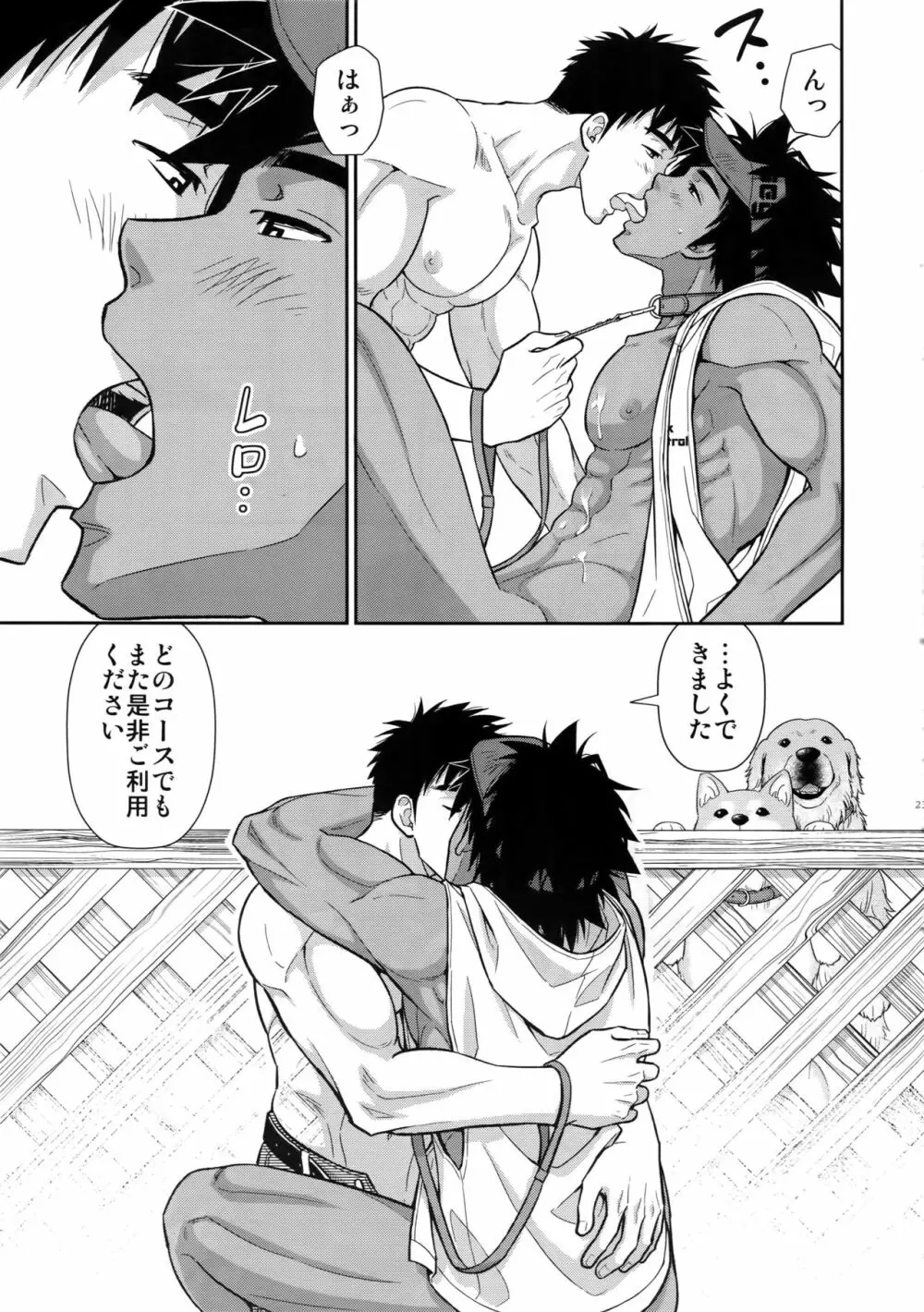 しつけはお任せください Page.22