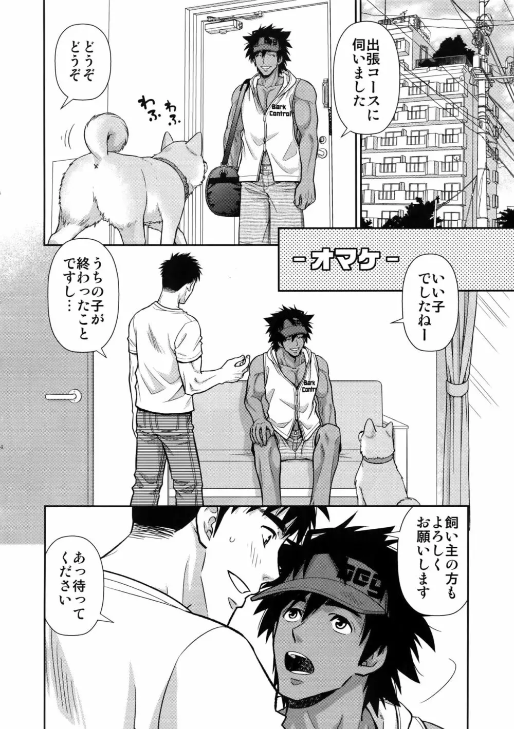 しつけはお任せください Page.23