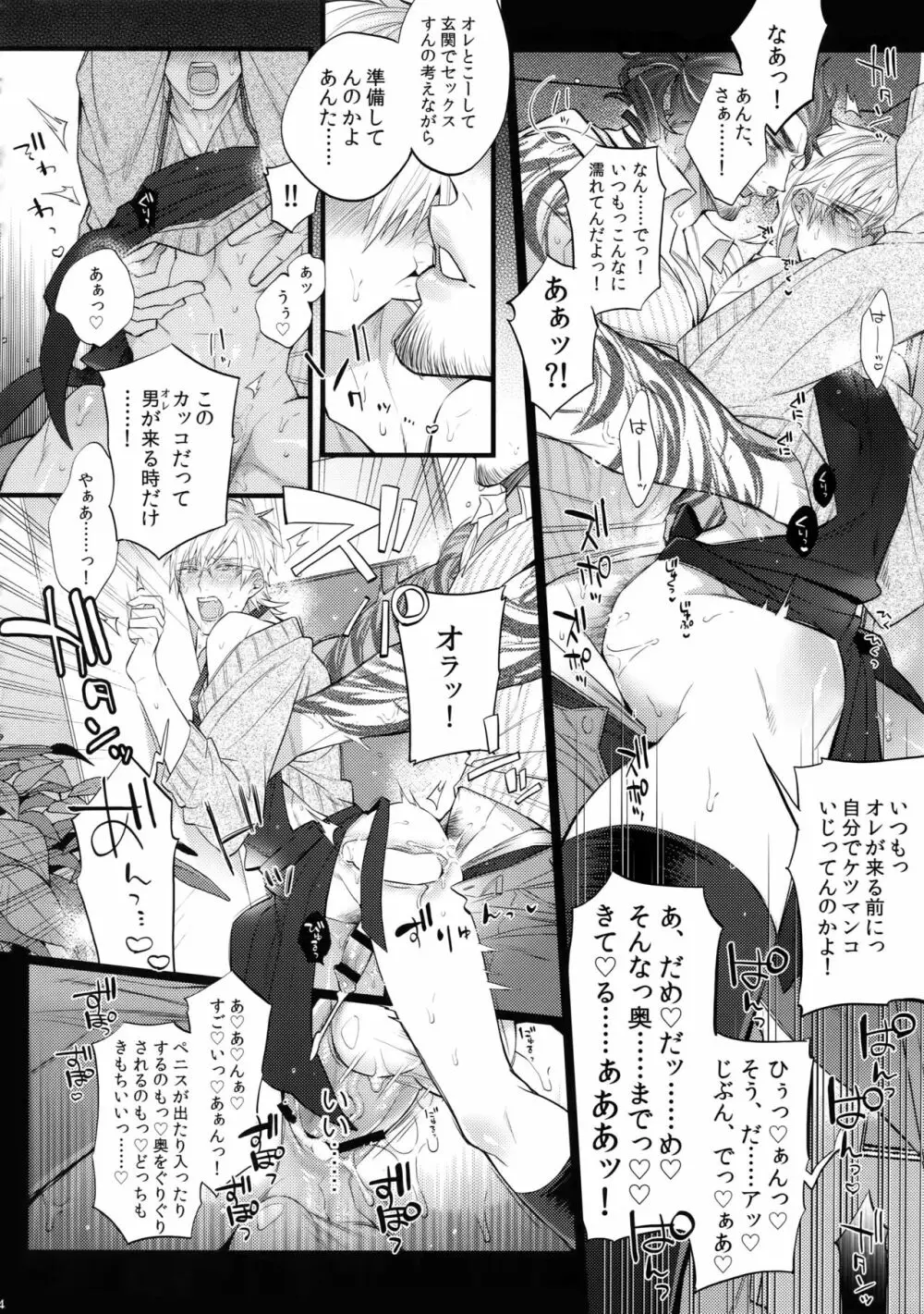AVない♥軍師殿 Page.13