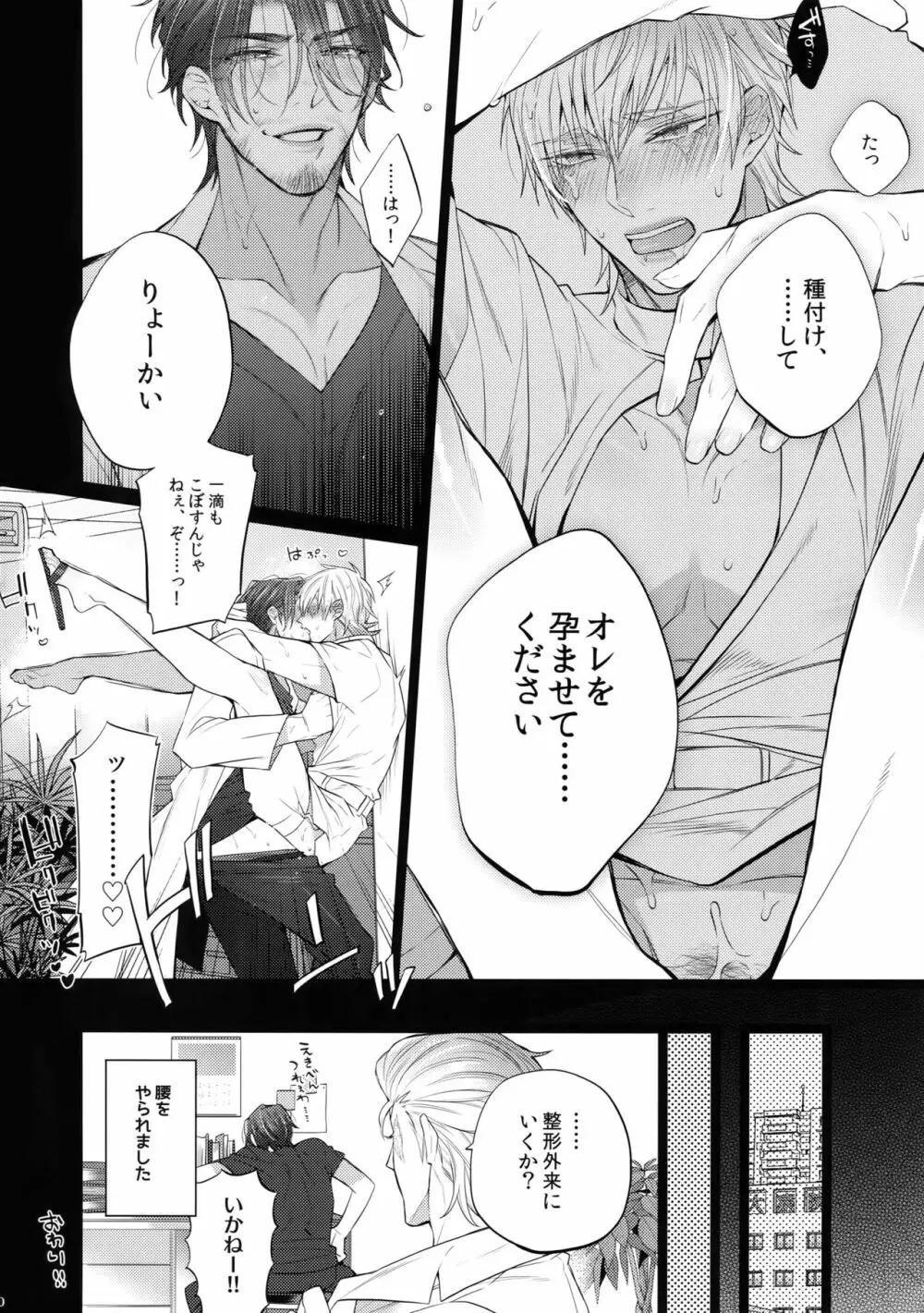 AVない♥軍師殿 Page.19
