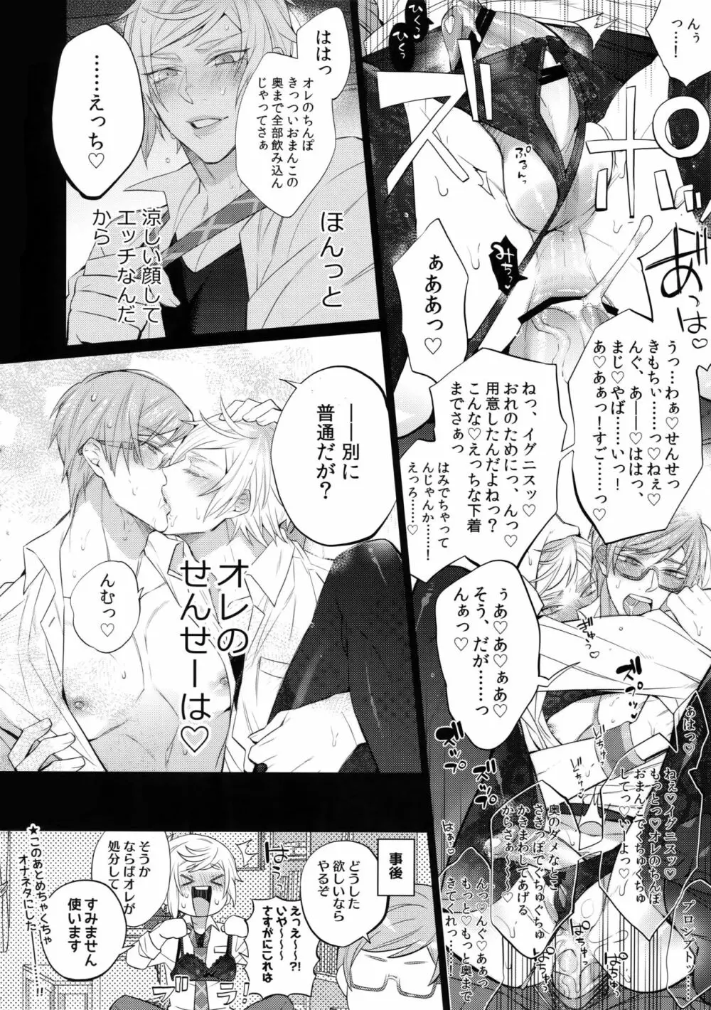 AVない♥軍師殿 Page.9