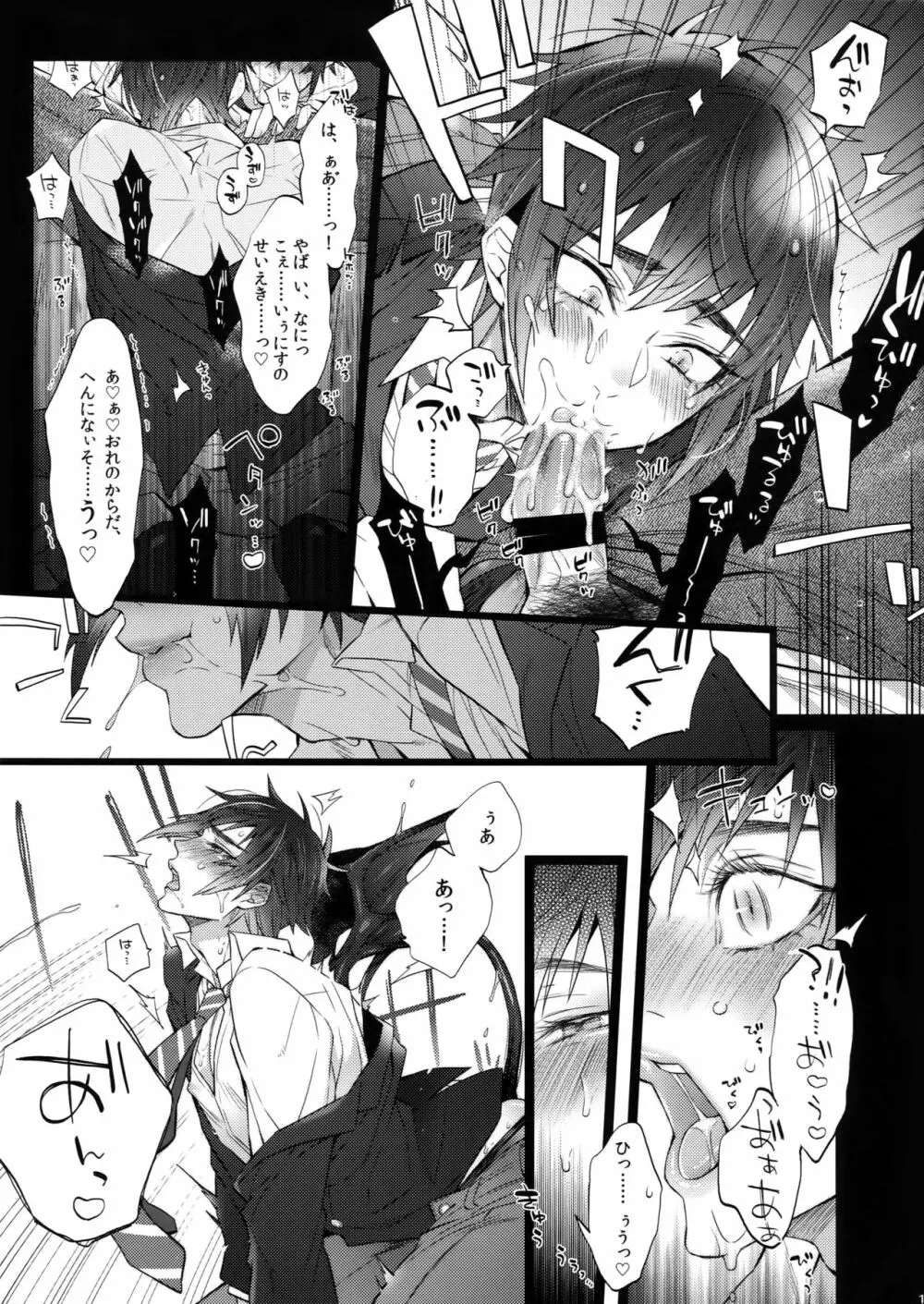 あくまでそうろう! Page.14