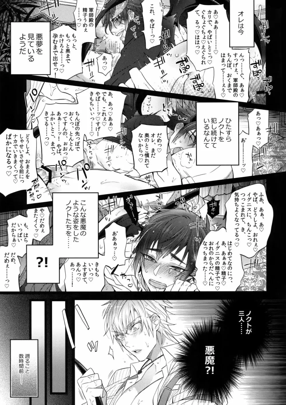 あくまでそうろう! Page.4