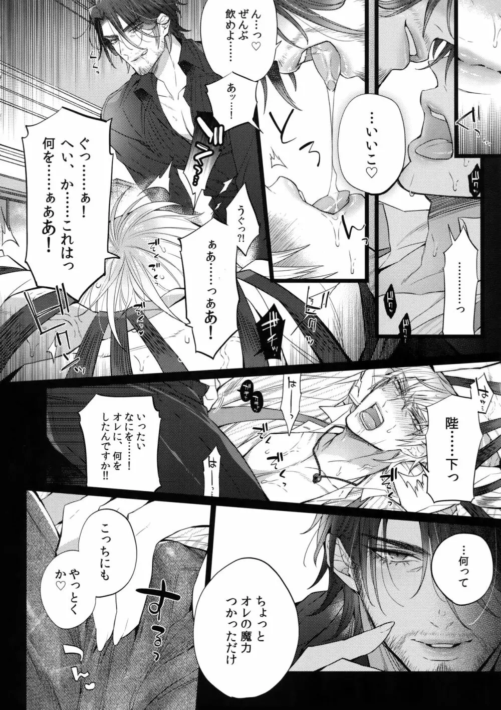 あくまでそうろう! Page.7