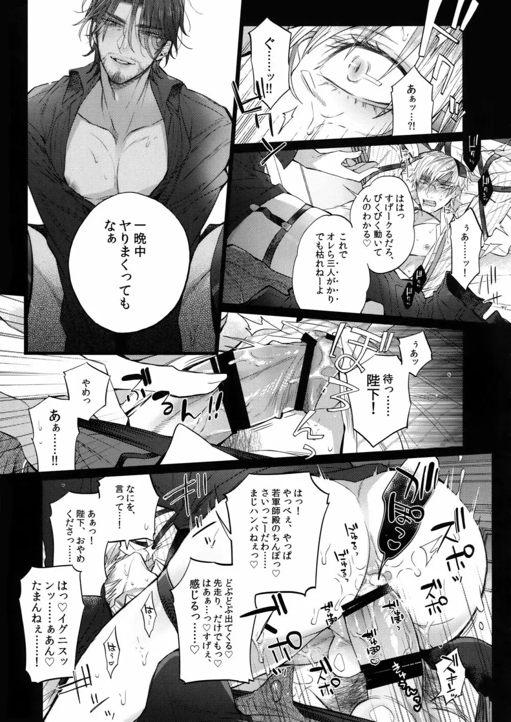 あくまでそうろう! Page.8