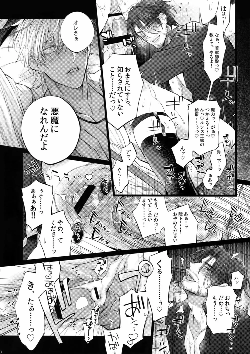 あくまでそうろう! Page.9