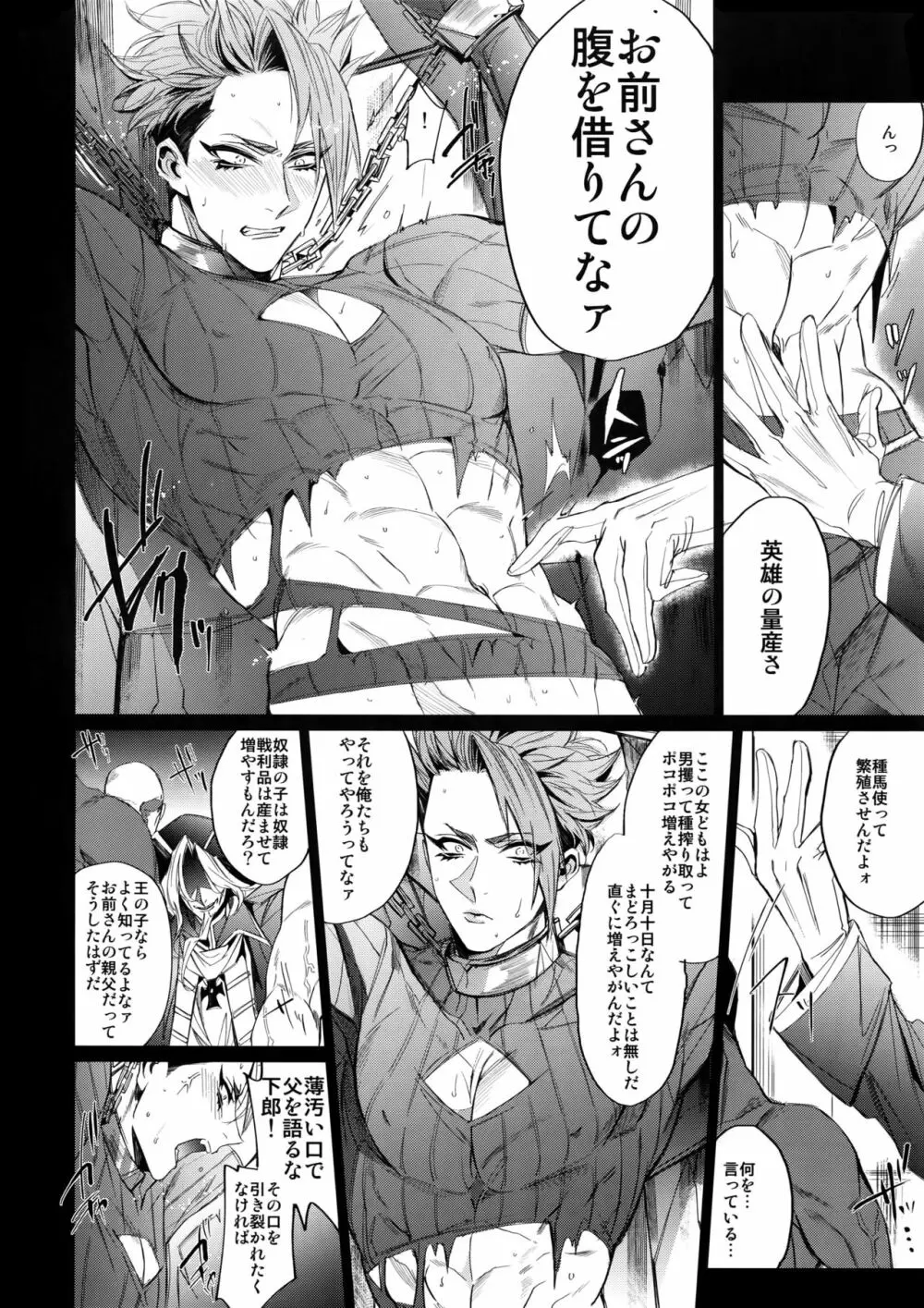 フロムダスクティルジ・エンド Page.5