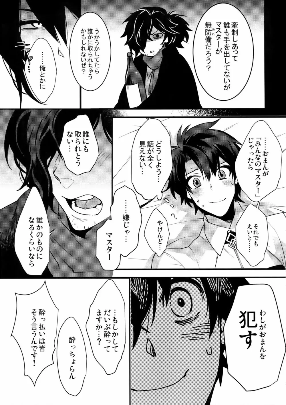 午前零時の攻防戦 Page.4