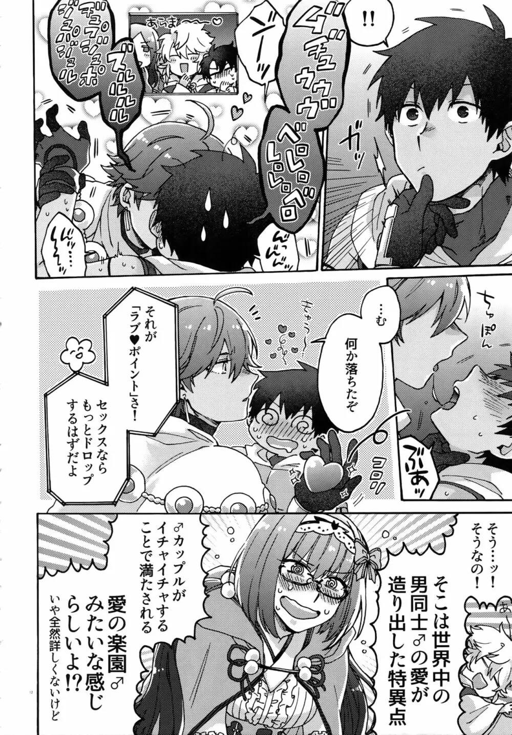 亜種特異点おちんちんセックスランド Page.11