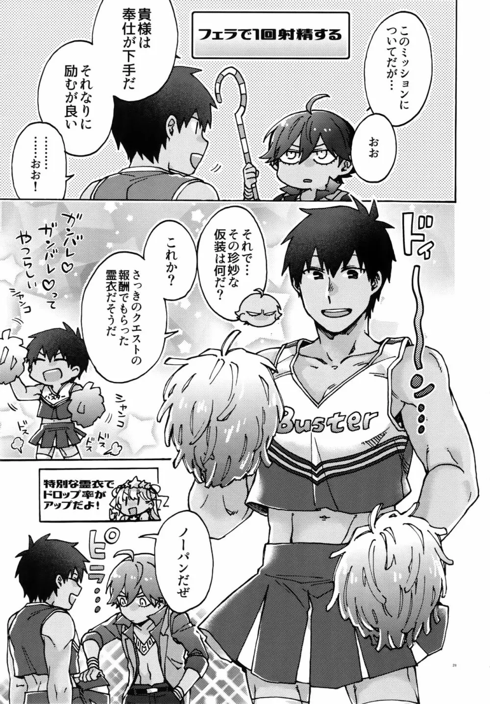 亜種特異点おちんちんセックスランド Page.28