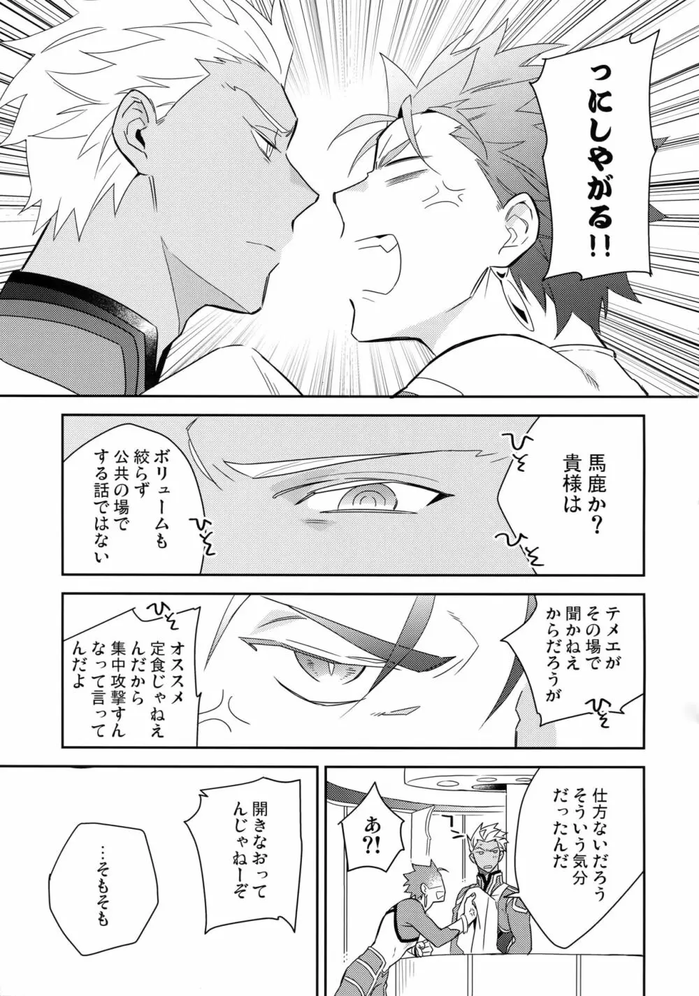 KEEP A POKER FACE!!! Page.8