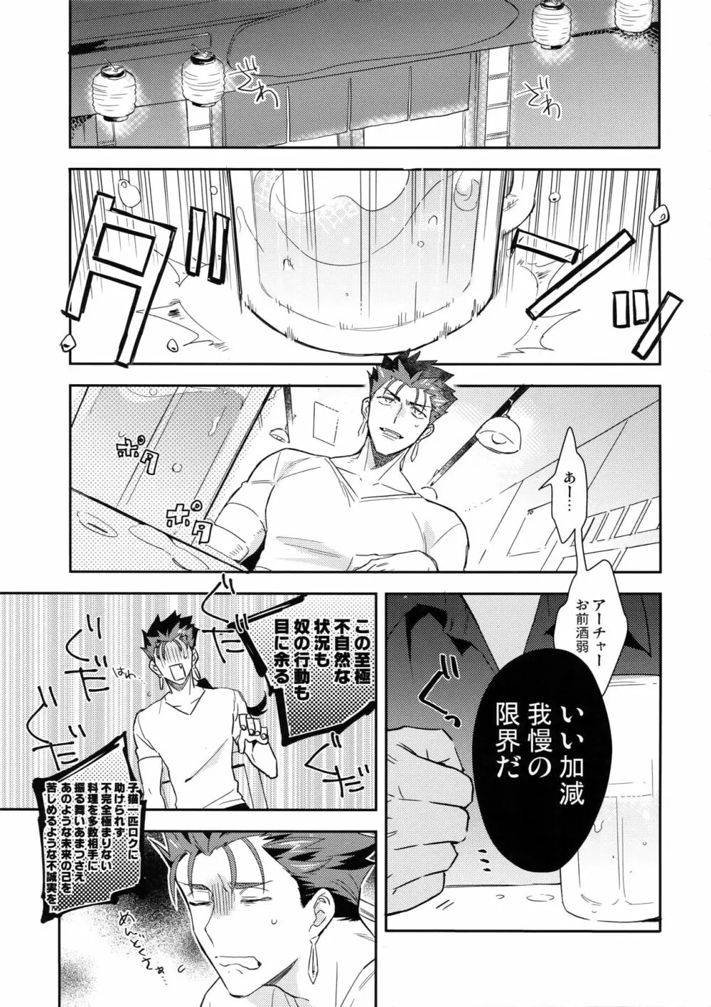 ニュートラルダイアリー Page.8