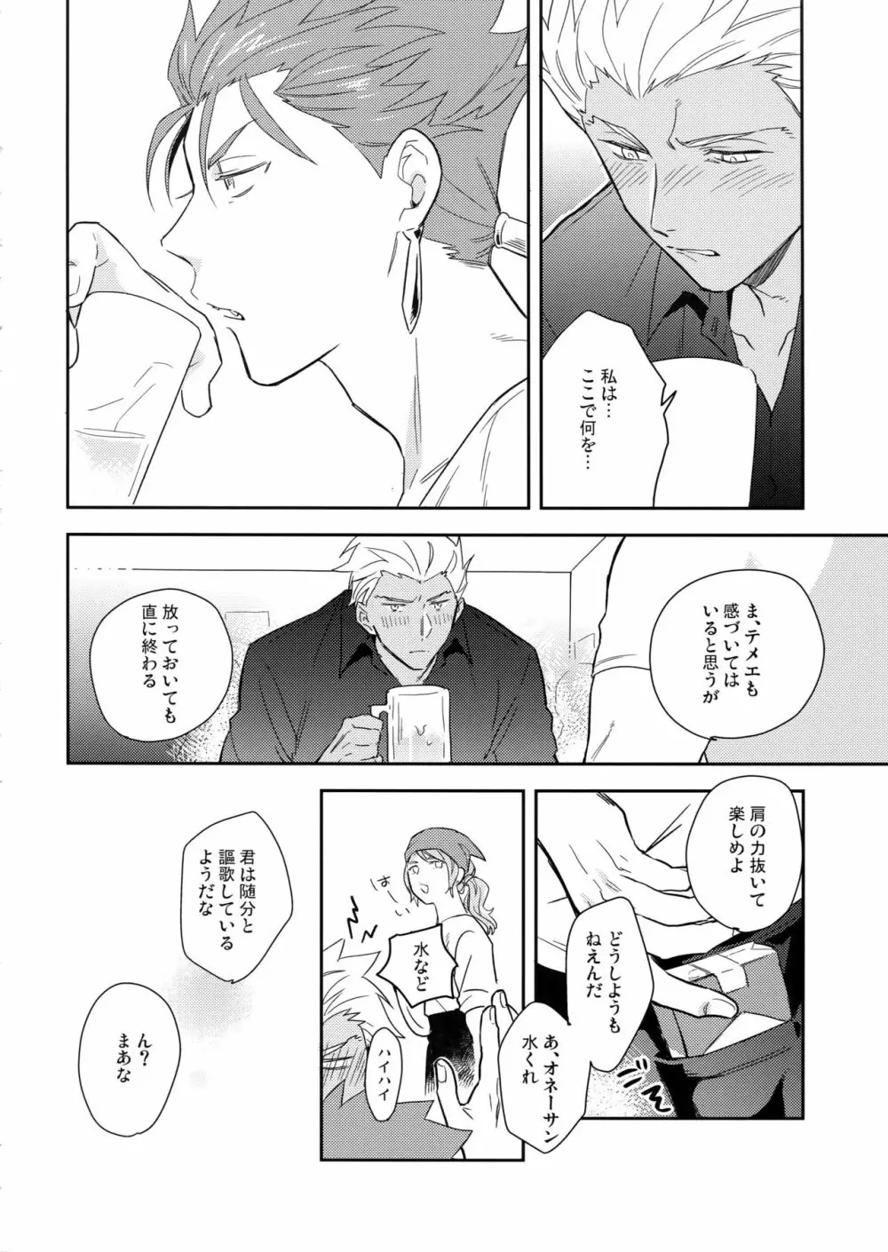 ニュートラルダイアリー Page.9