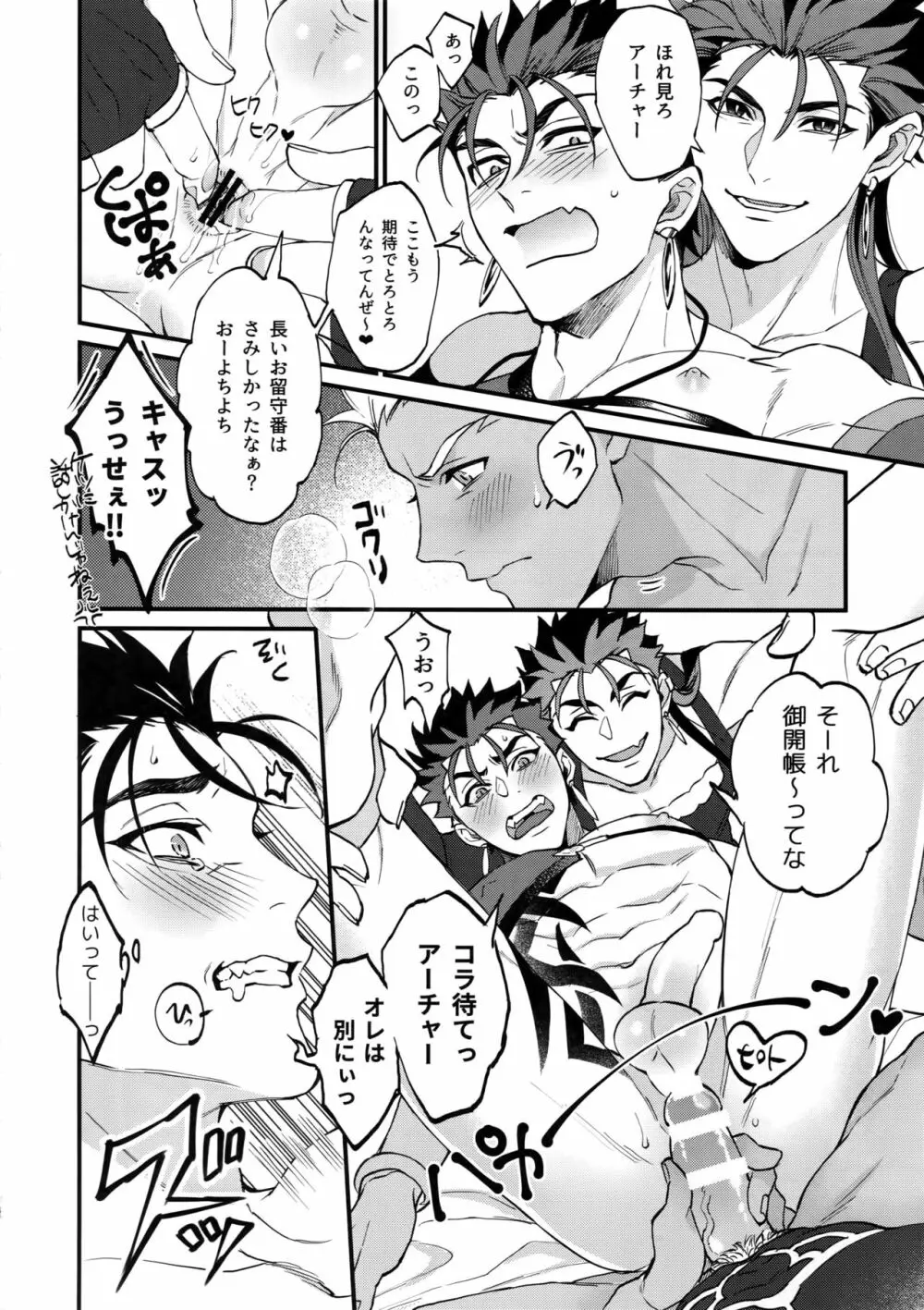 同一存在だから浮気じゃねーもん Page.15