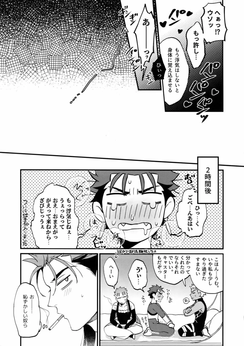 同一存在だから浮気じゃねーもん Page.26