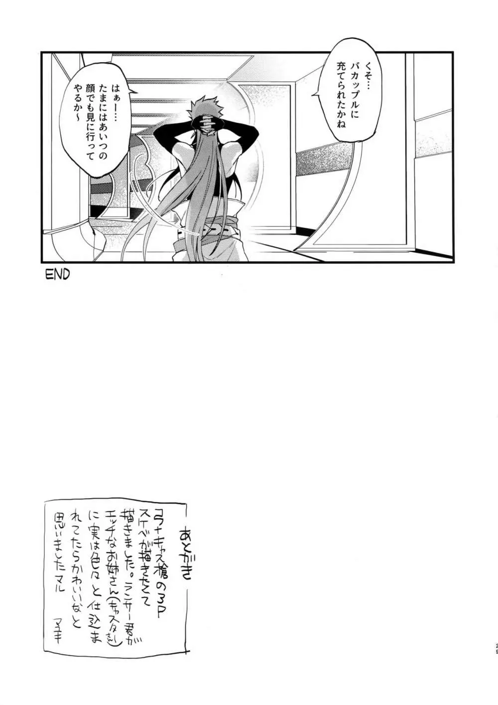 同一存在だから浮気じゃねーもん Page.28