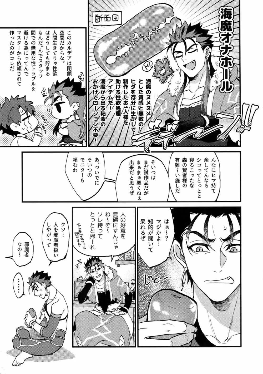 同一存在だから浮気じゃねーもん Page.6