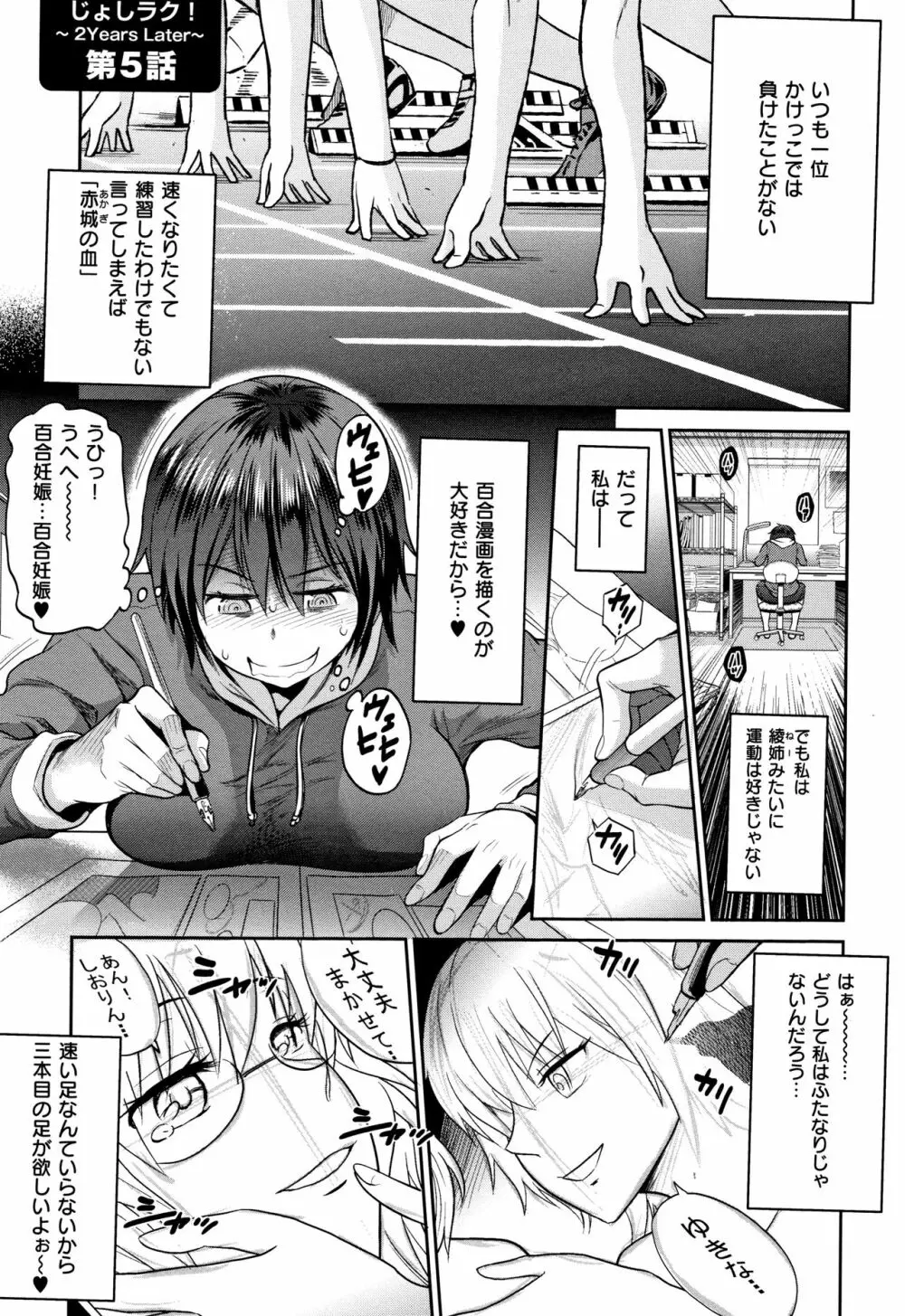 じょしラク! ～2Years Later～ 2 + 8P小冊子 Page.10